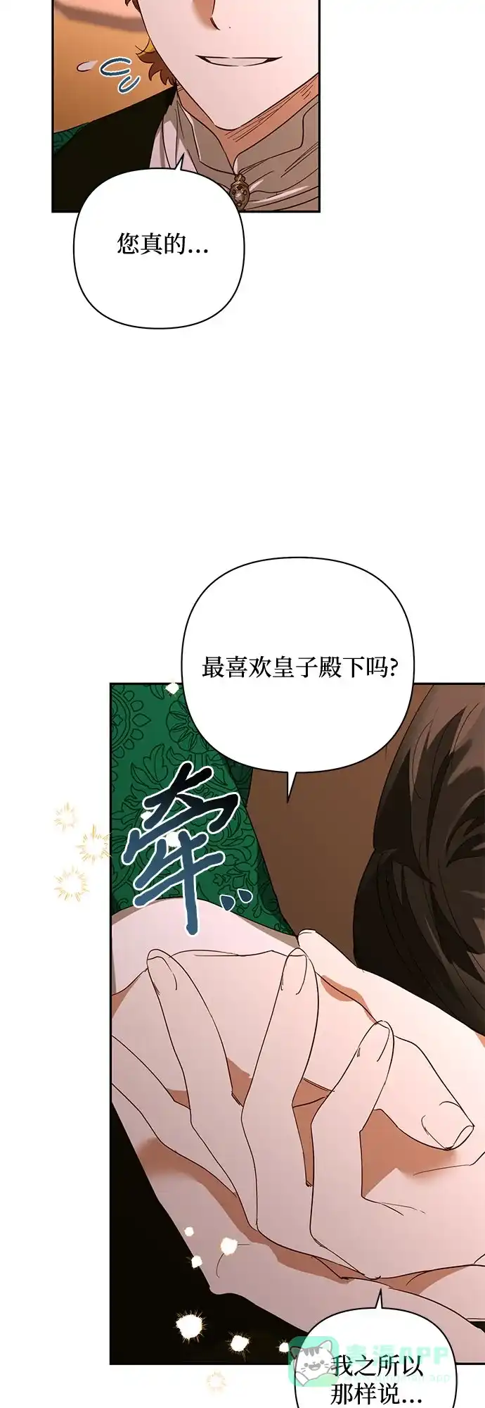 女皇的后宫_第二季 第140话 第21页