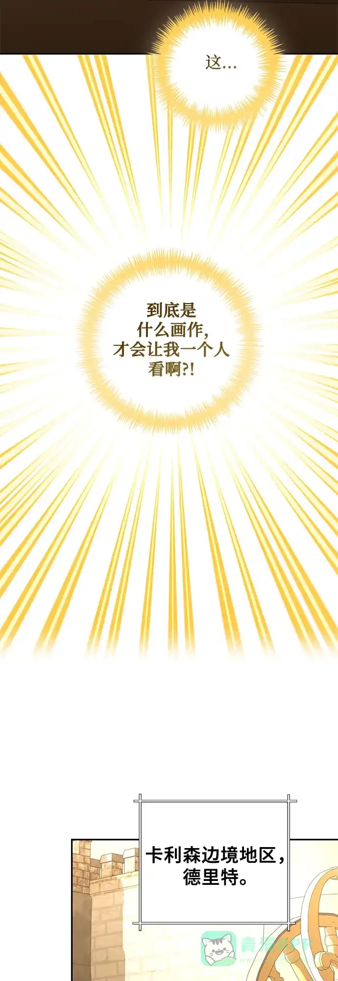 女皇的后宫_第二季 第140话 第52页