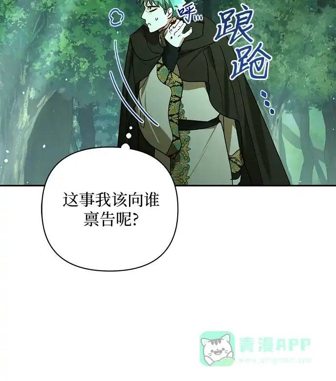 女皇的后宫_第二季 第141话 第19页