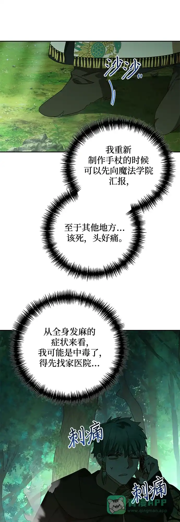 女皇的后宫_第二季 第141话 第20页