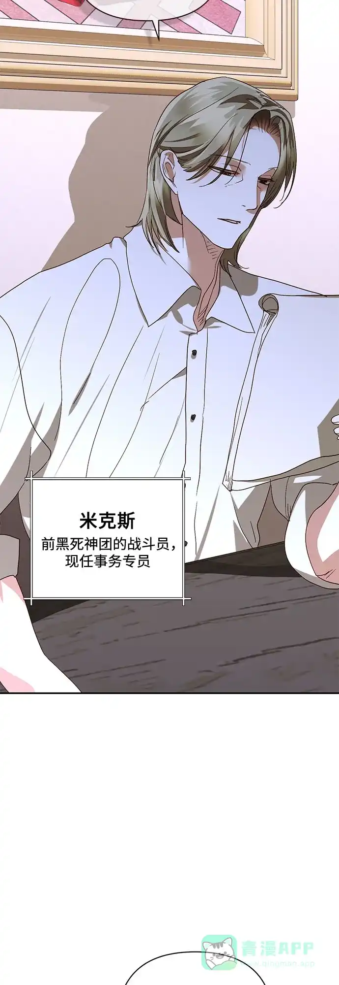女皇的后宫_第二季 第141话 第52页