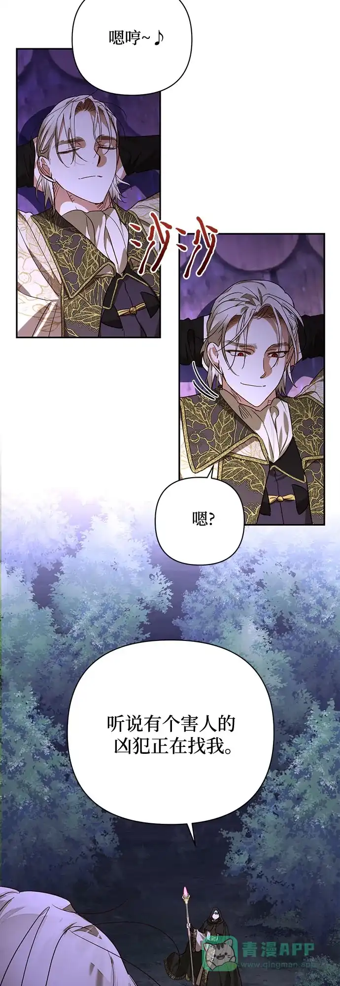 女皇的后宫_第二季 第141话 第3页