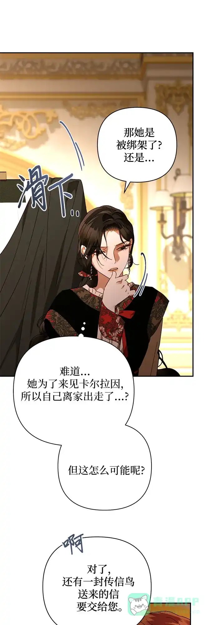 女皇的后宫_第二季 第141话 第45页