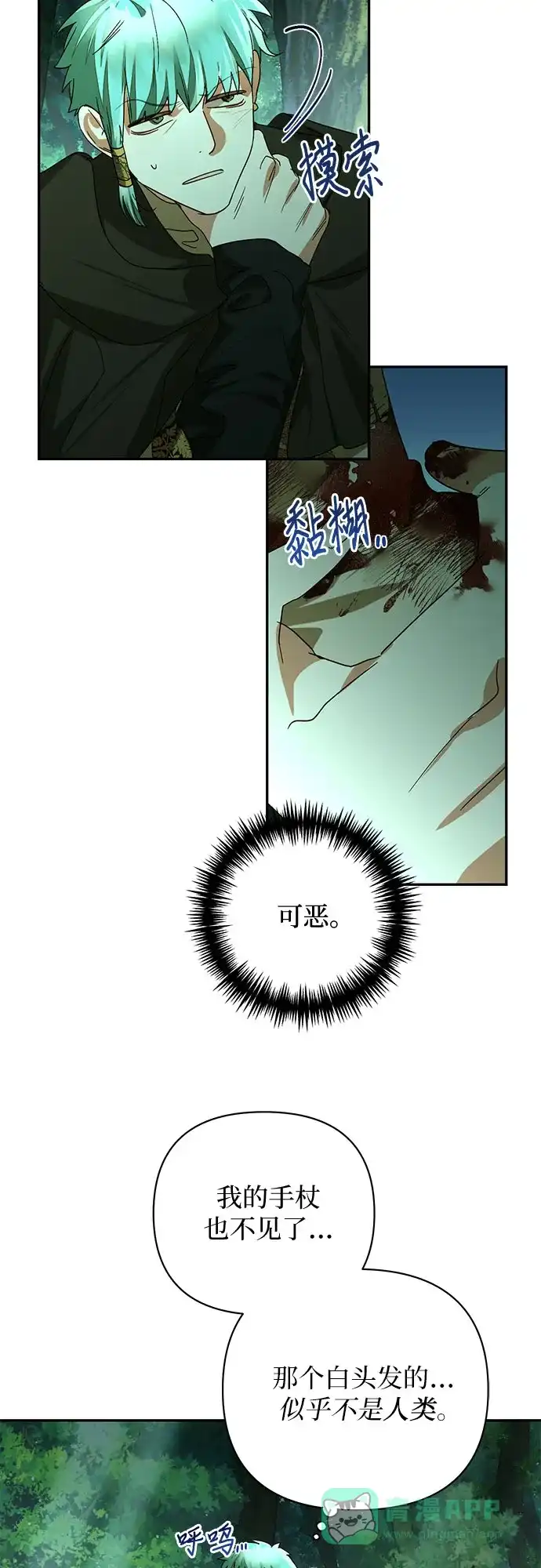 女皇的后宫_第二季 第141话 第18页