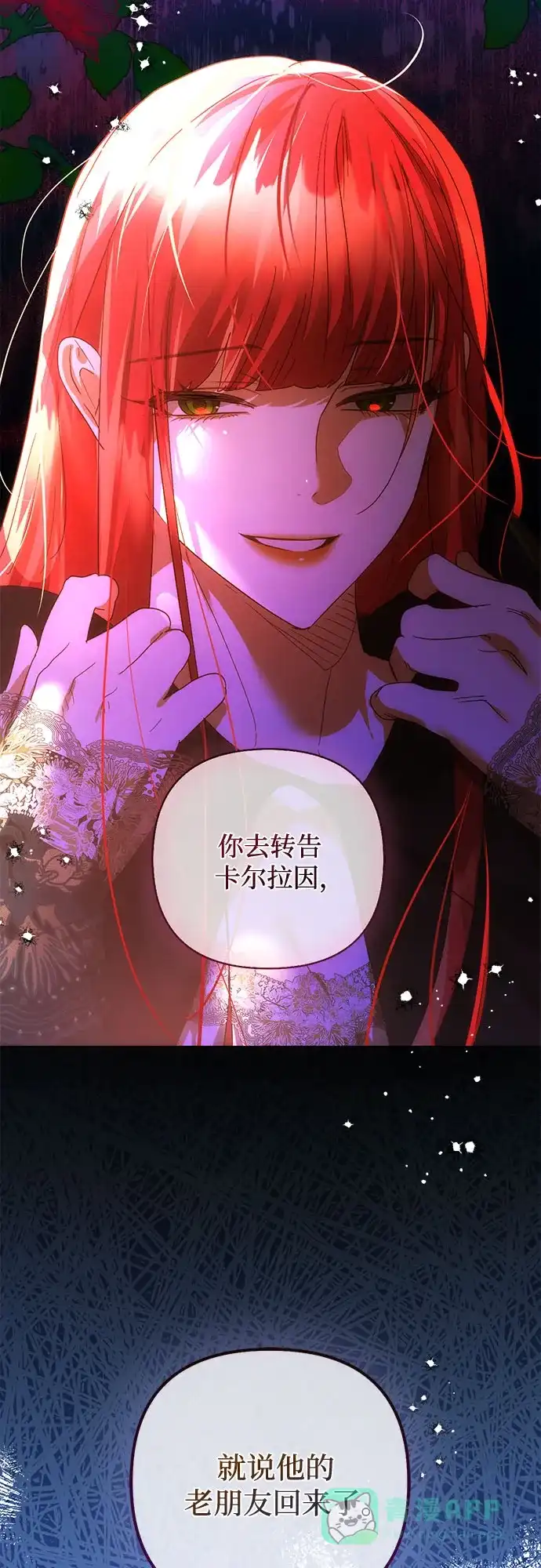 女皇的后宫_第二季 第141话 第56页