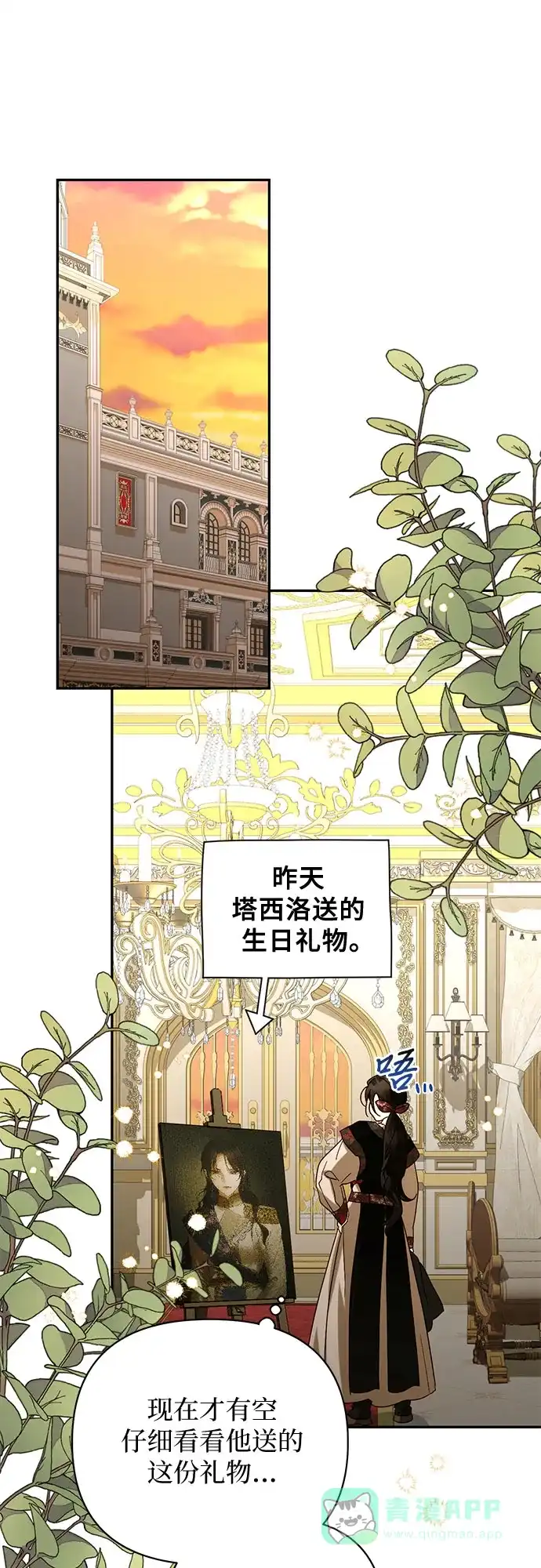 女皇的后宫_第二季 第141话 第29页