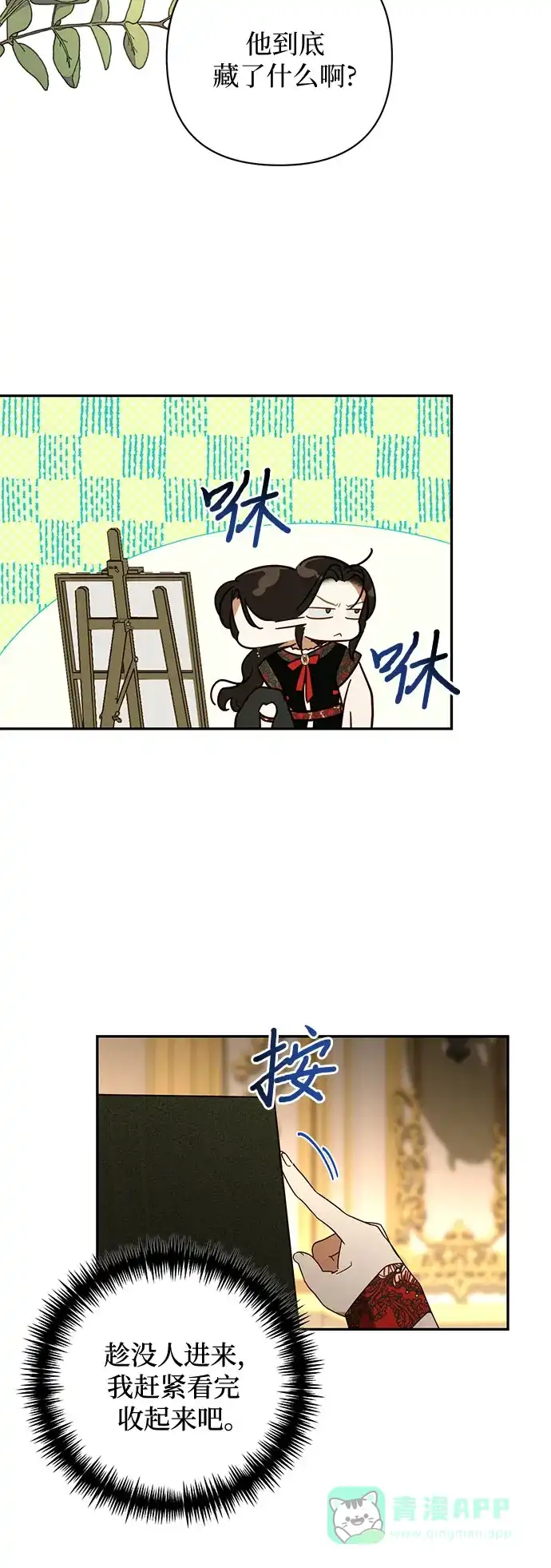 女皇的后宫_第二季 第141话 第30页
