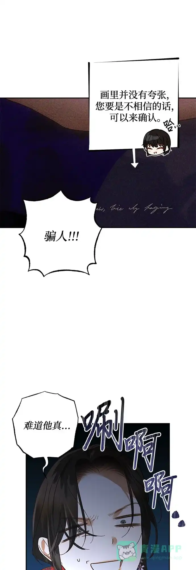 女皇的后宫_第二季 第141话 第37页