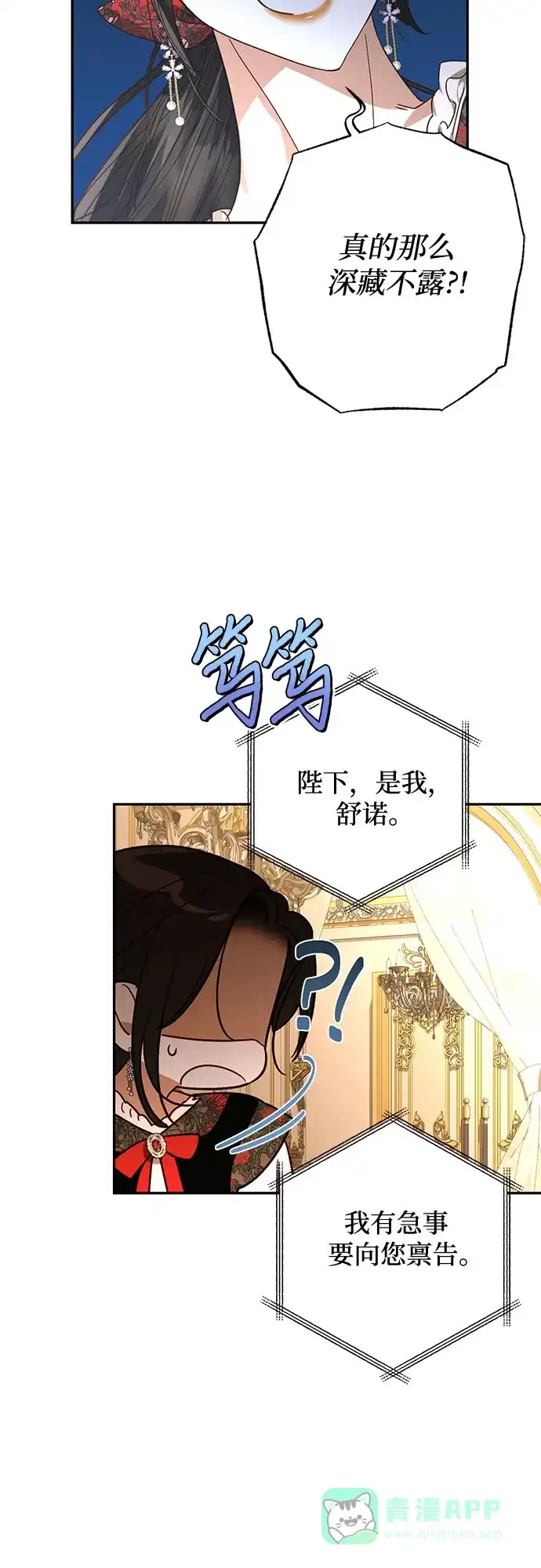 女皇的后宫_第二季 第141话 第38页