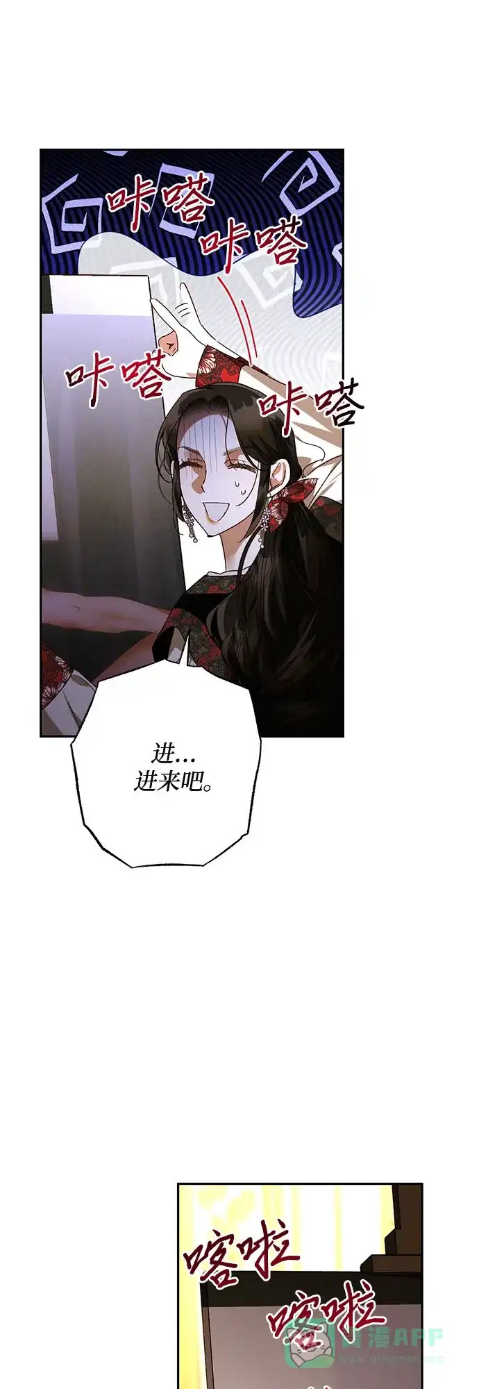 女皇的后宫_第二季 第141话 第39页