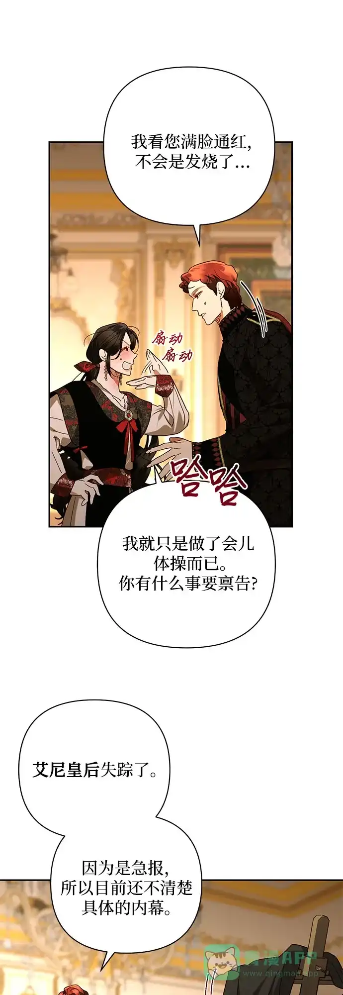 女皇的后宫_第二季 第141话 第43页