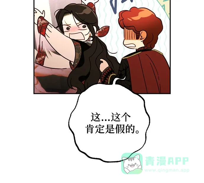女皇的后宫_第二季 第141话 第48页