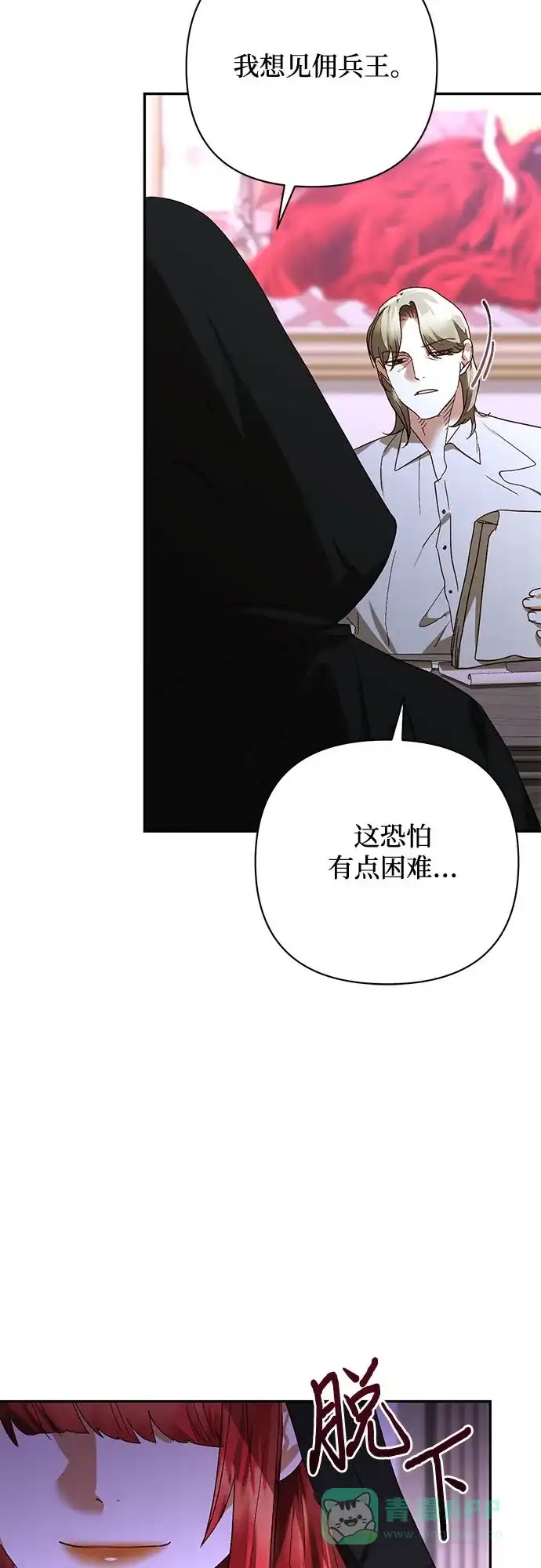 女皇的后宫_第二季 第141话 第53页