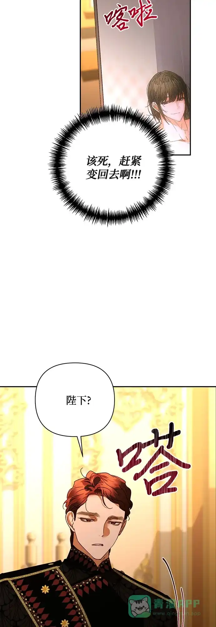 女皇的后宫_第二季 第141话 第40页
