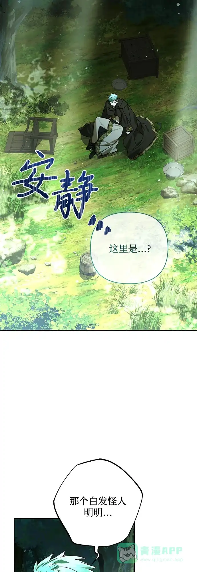 女皇的后宫_第二季 第141话 第17页
