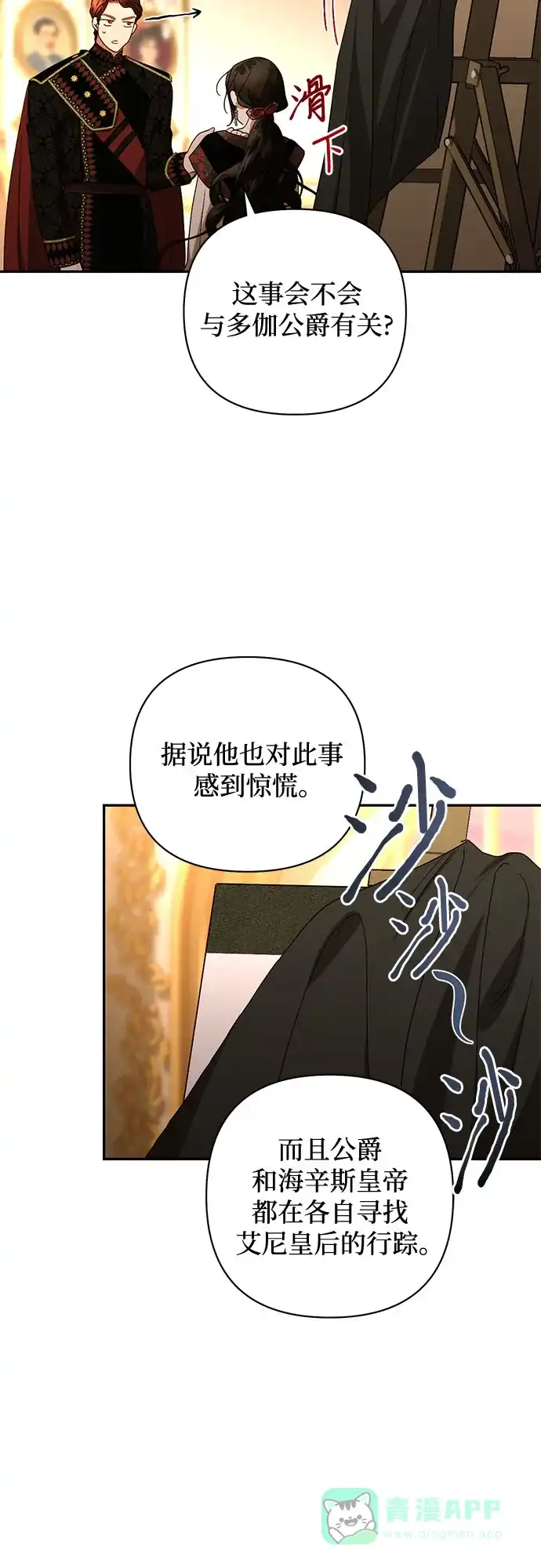 女皇的后宫_第二季 第141话 第44页