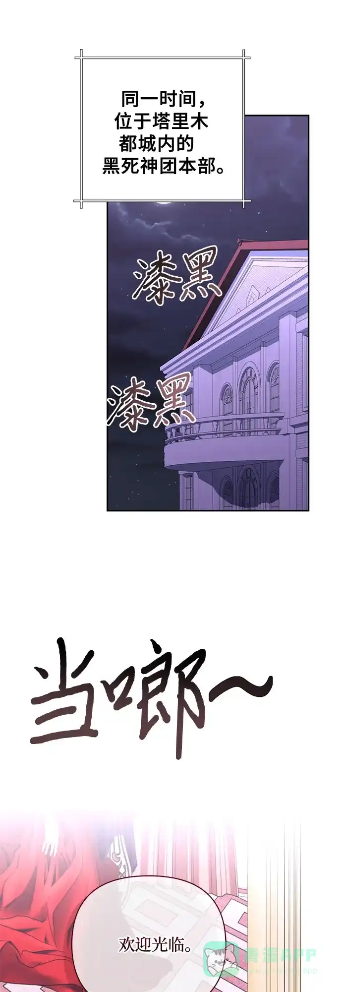 女皇的后宫_第二季 第141话 第51页