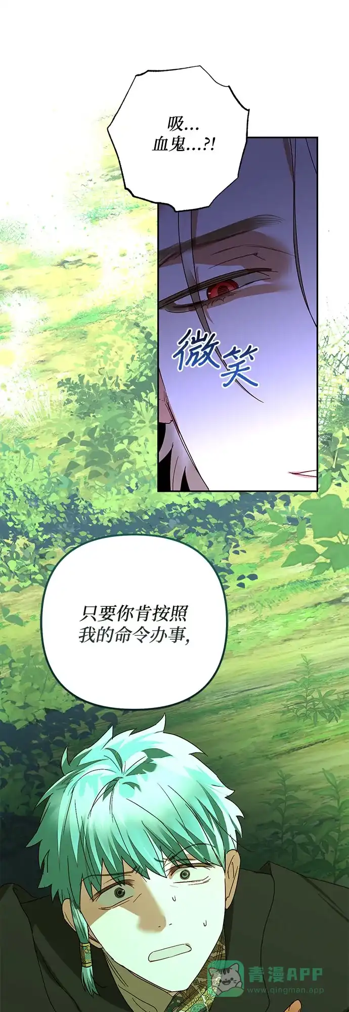 女皇的后宫_第二季 第141话 第26页