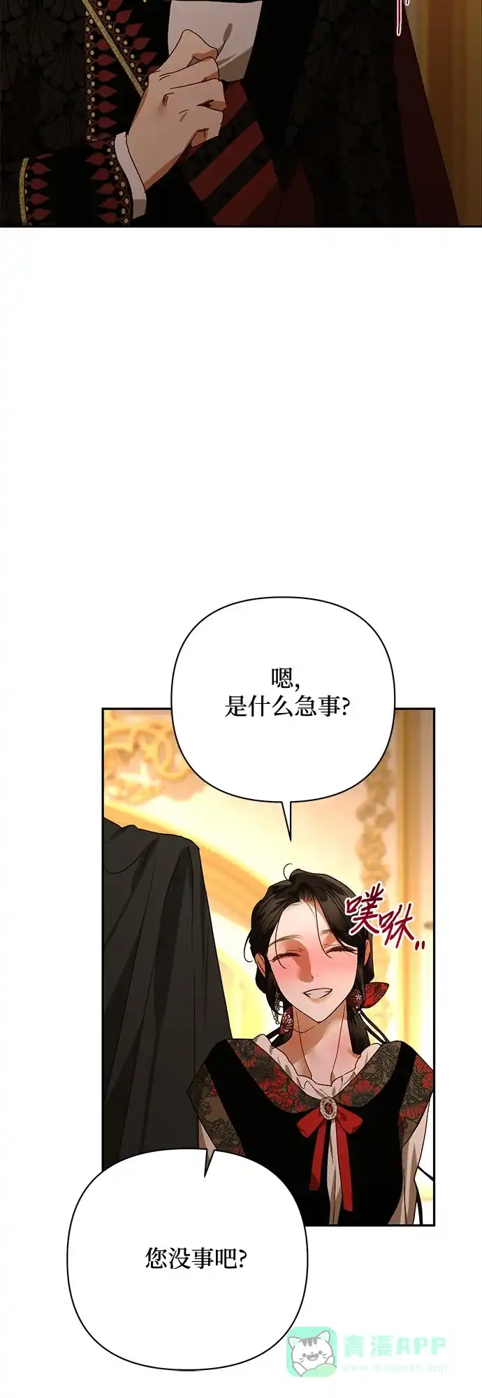 女皇的后宫_第二季 第141话 第41页