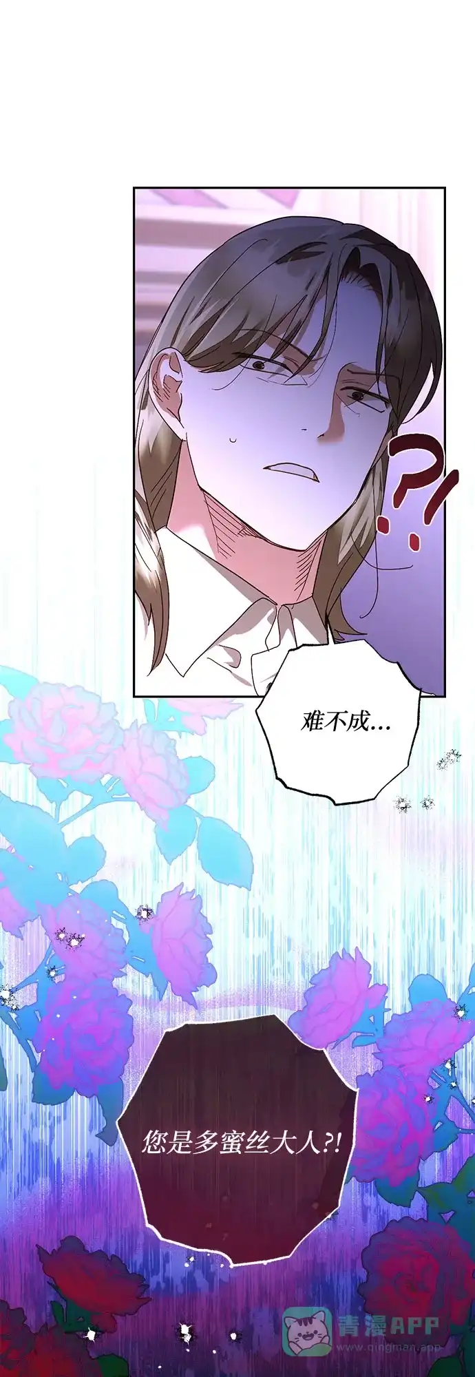 女皇的后宫_第二季 第141话 第55页