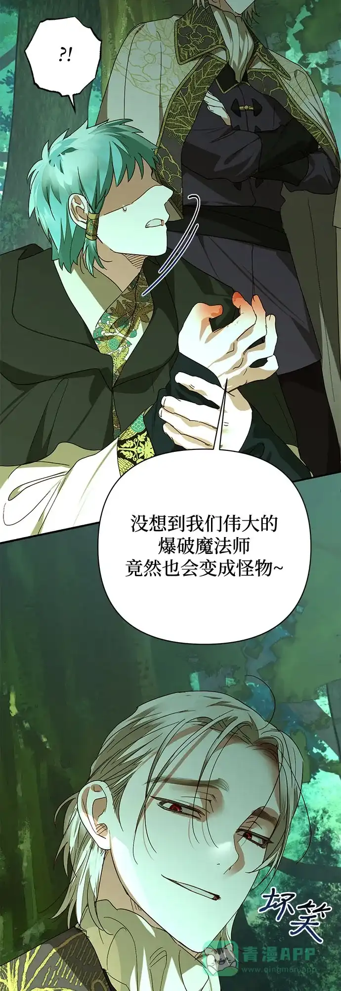 女皇的后宫_第二季 第141话 第23页