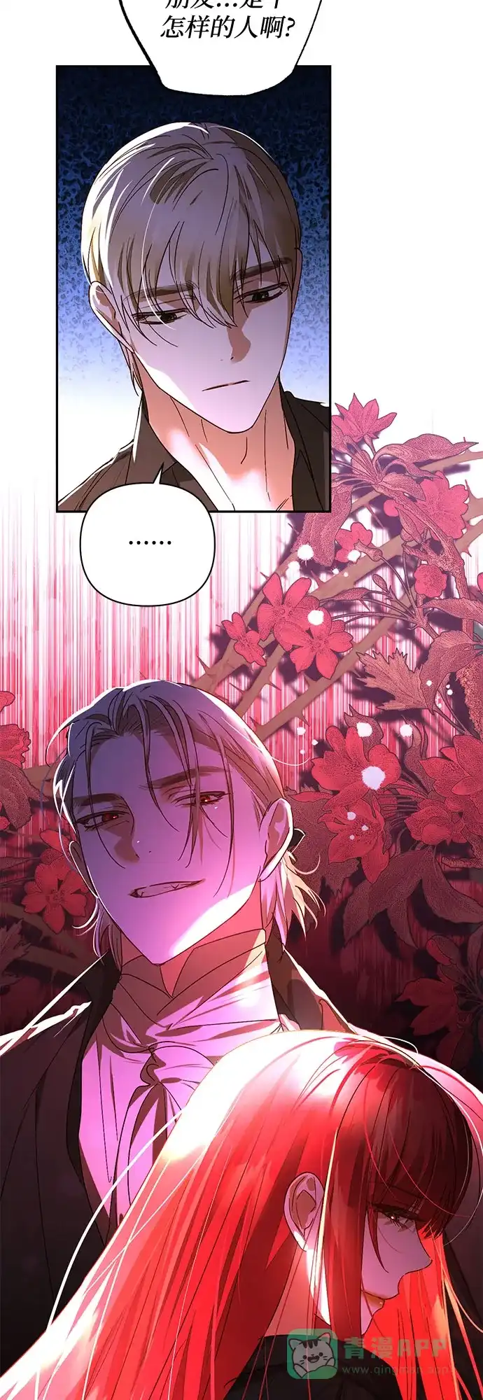 女皇的后宫_第二季 第142话 第46页