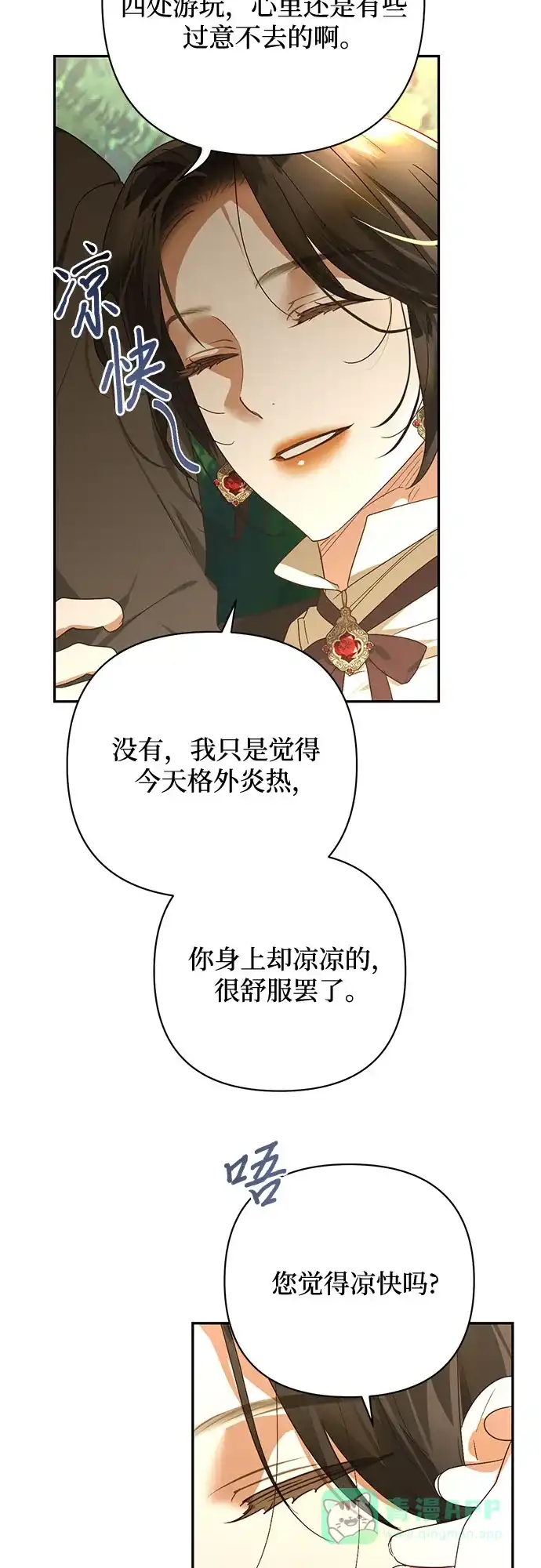 女皇的后宫_第二季 第142话 第29页