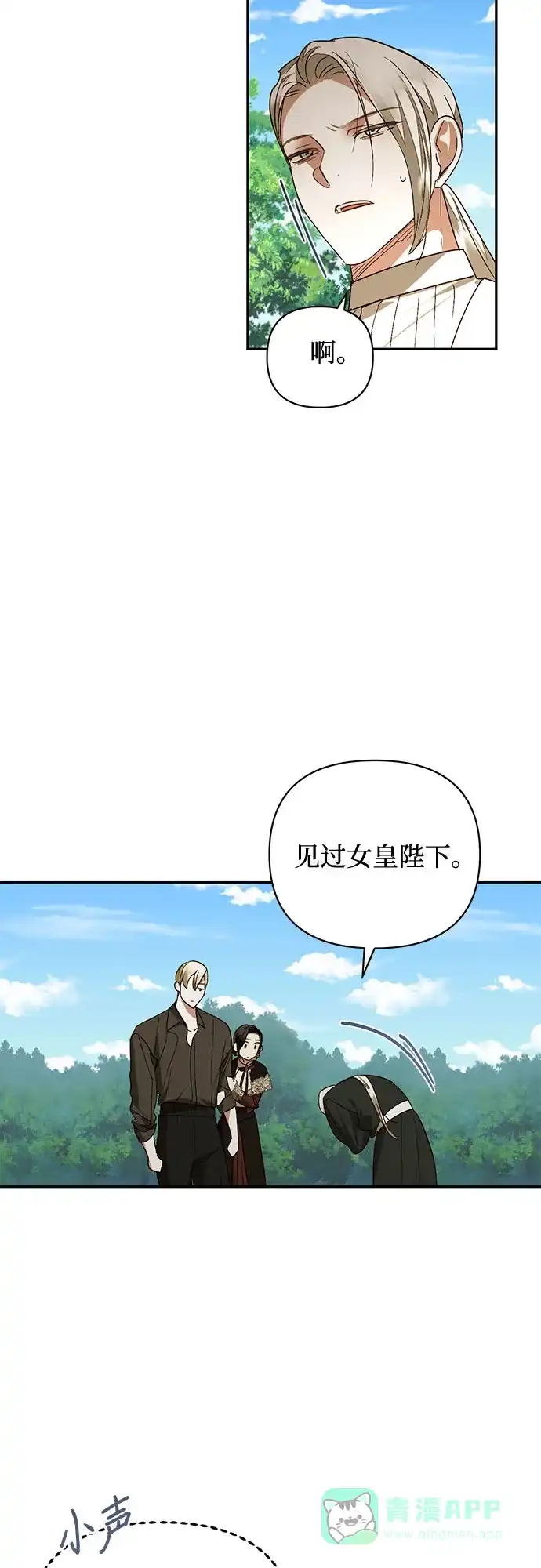 女皇的后宫_第二季 第142话 第39页