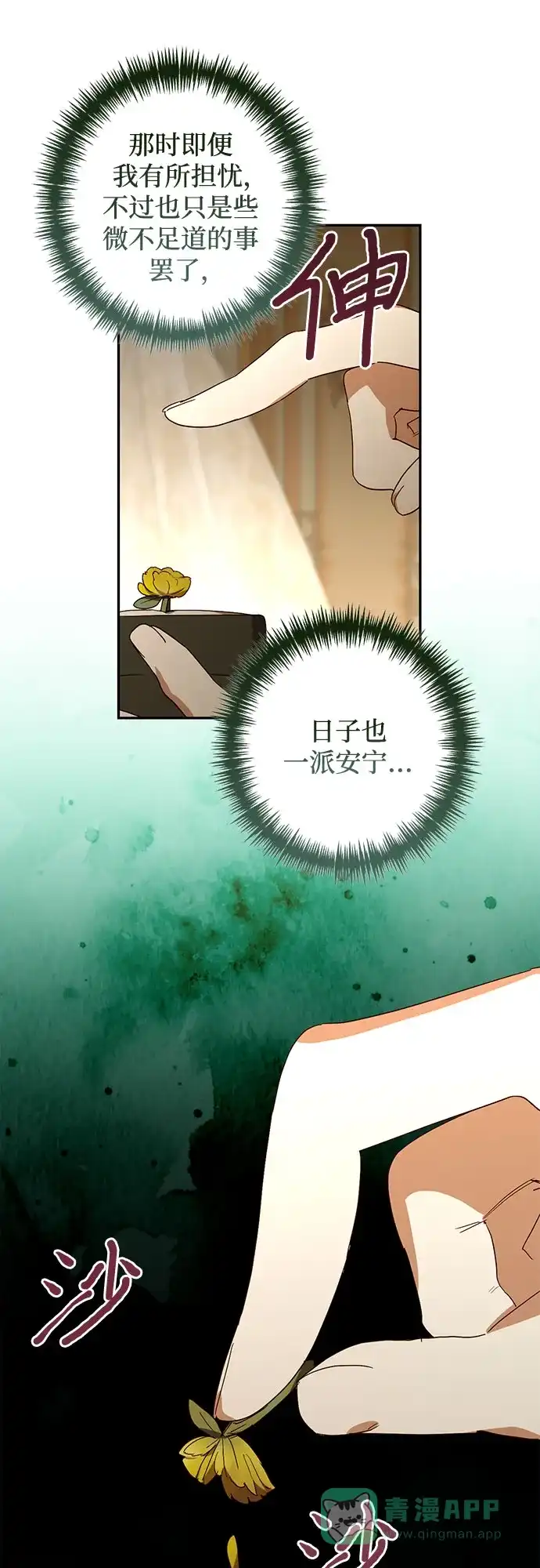 女皇的后宫_第二季 第142话 第14页