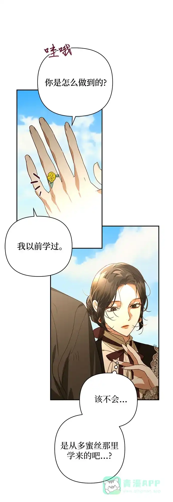 女皇的后宫_第二季 第142话 第21页