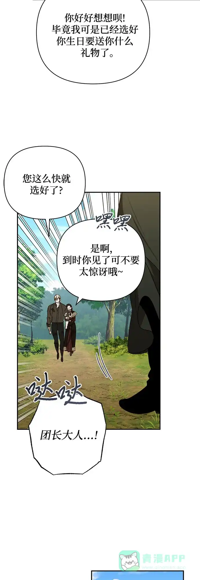 女皇的后宫_第二季 第142话 第38页