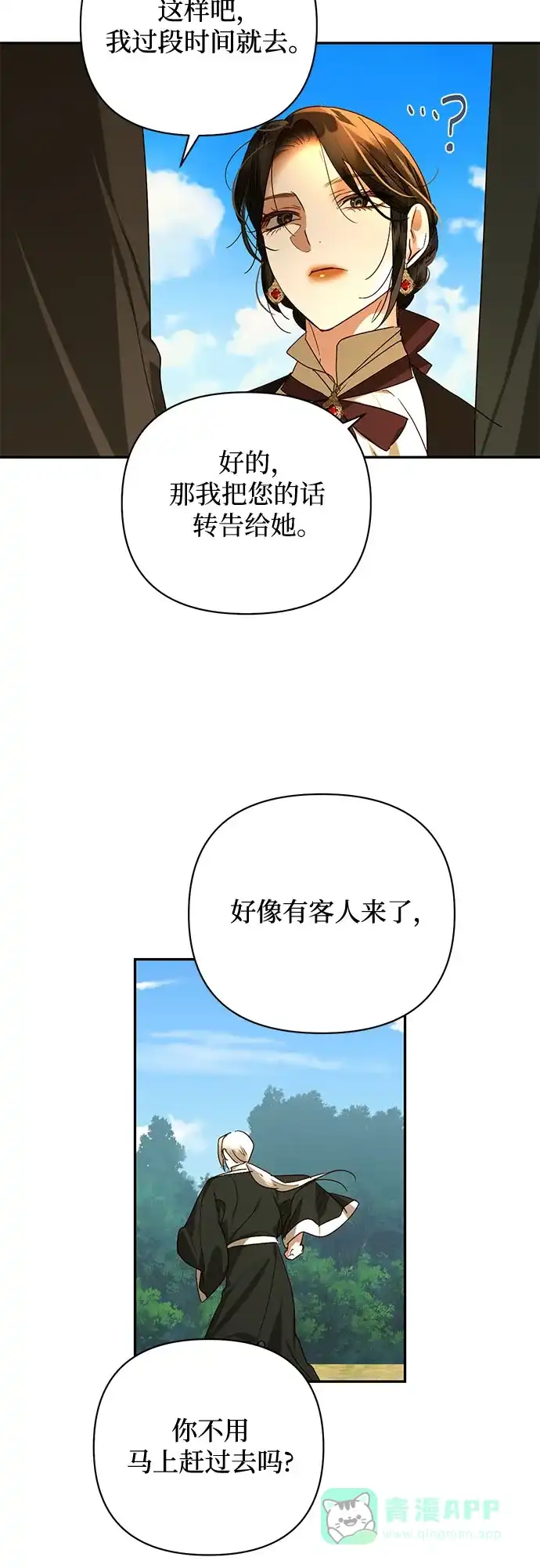 女皇的后宫_第二季 第142话 第41页
