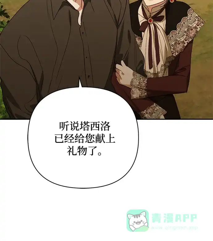 女皇的后宫_第二季 第142话 第36页
