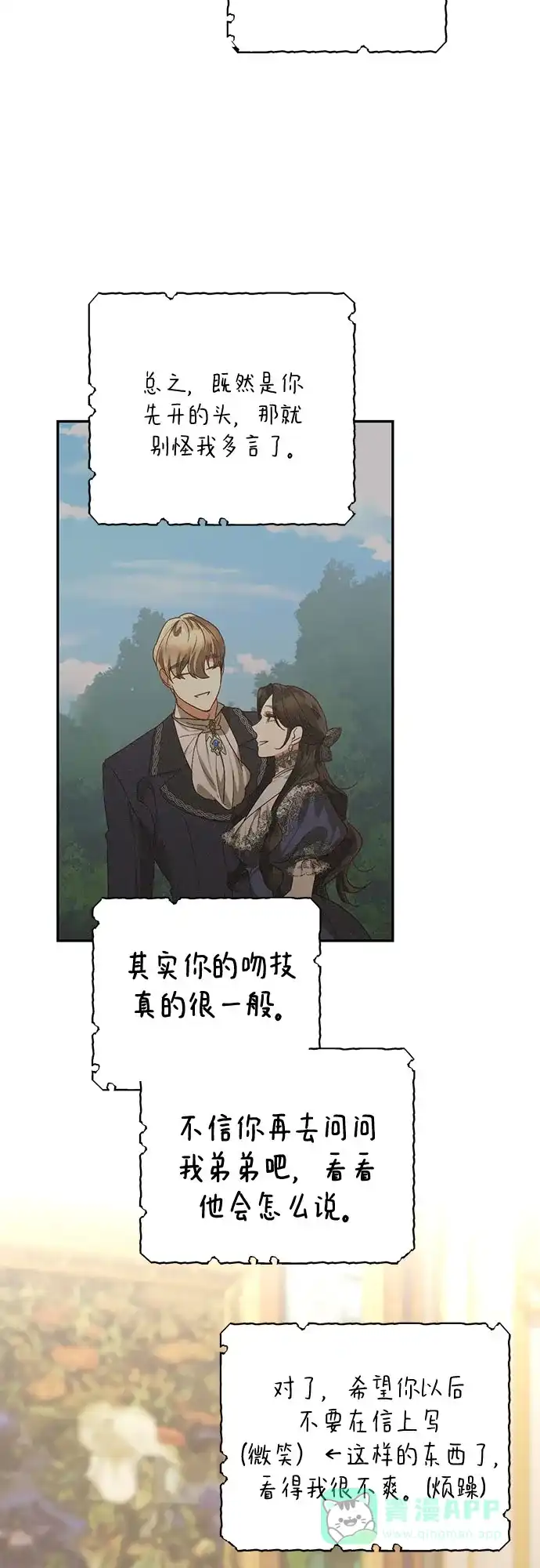 女皇的后宫_第二季 第142话 第6页