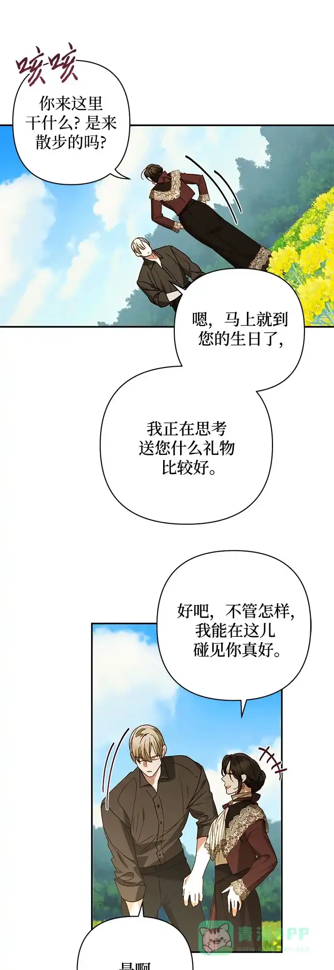 女皇的后宫_第二季 第142话 第22页