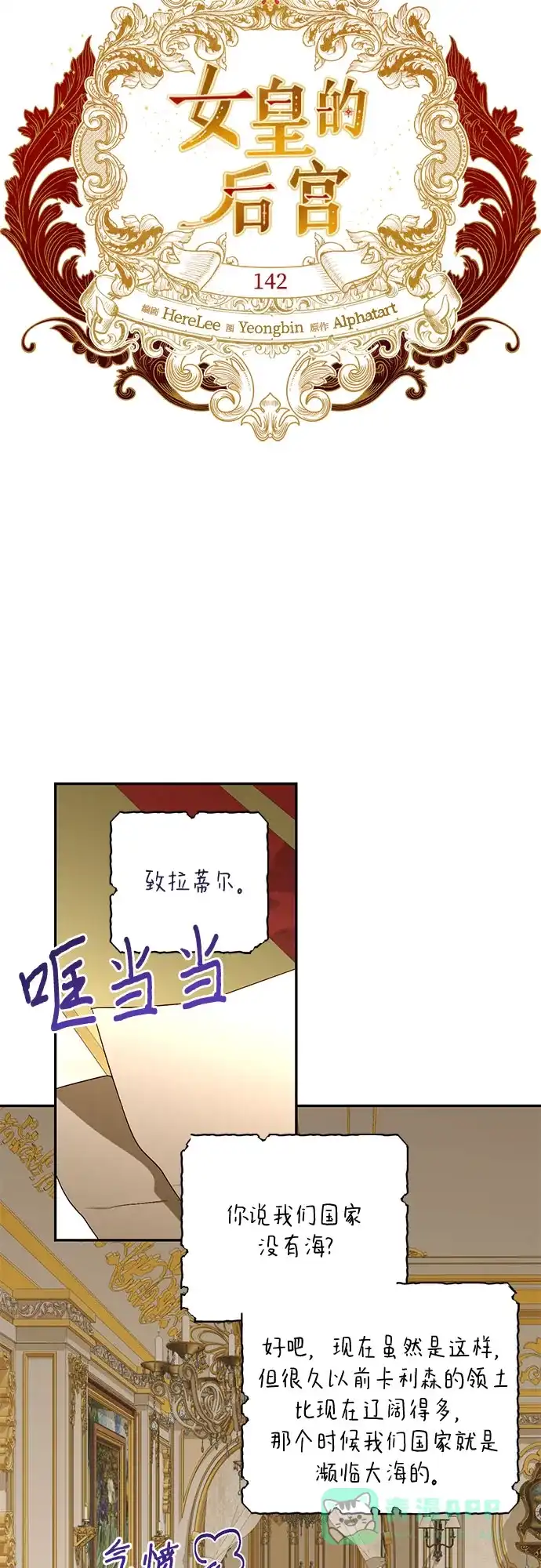女皇的后宫_第二季 第142话 第4页