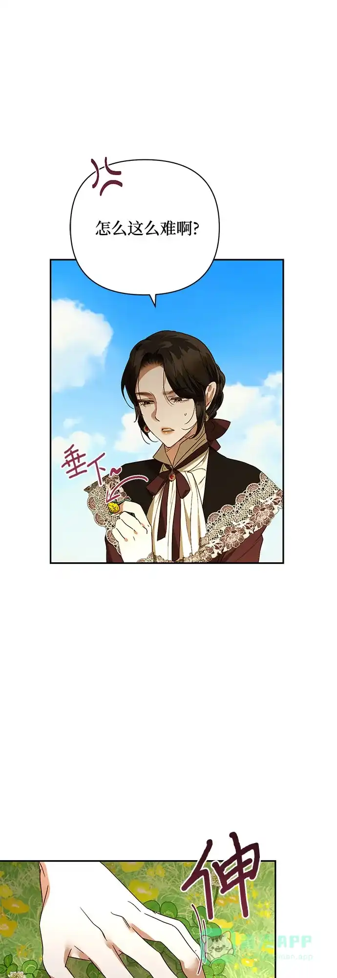 女皇的后宫_第二季 第142话 第18页