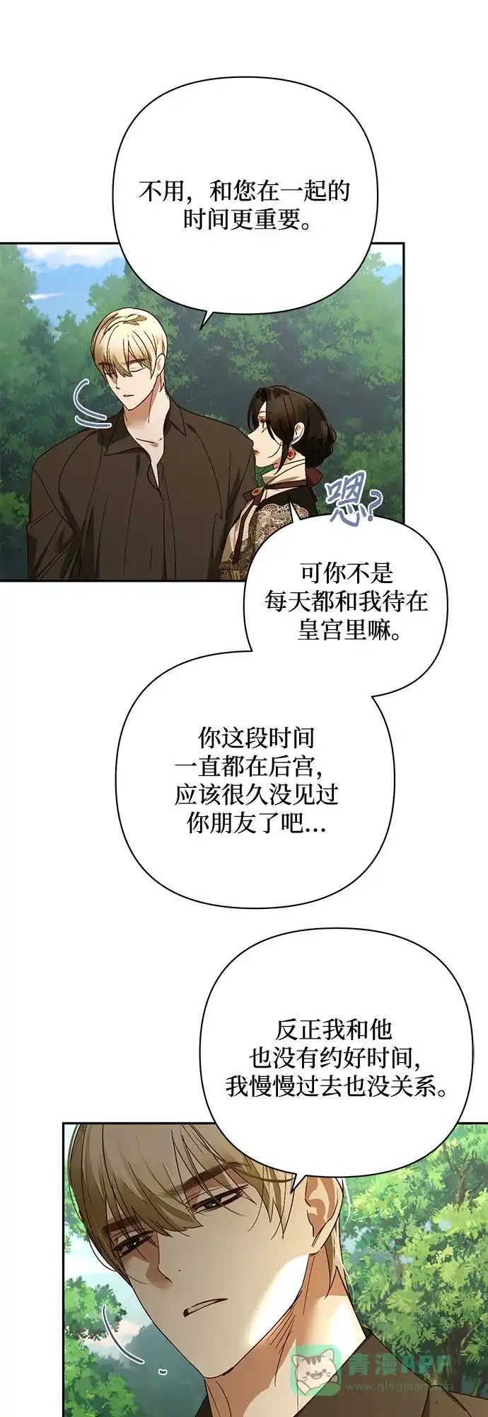 女皇的后宫_第二季 第142话 第43页