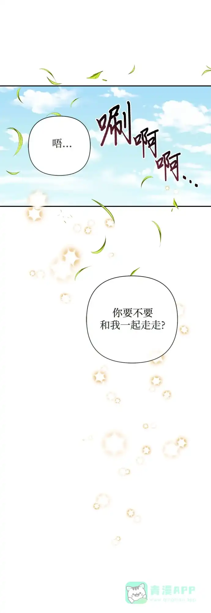 女皇的后宫_第二季 第142话 第26页