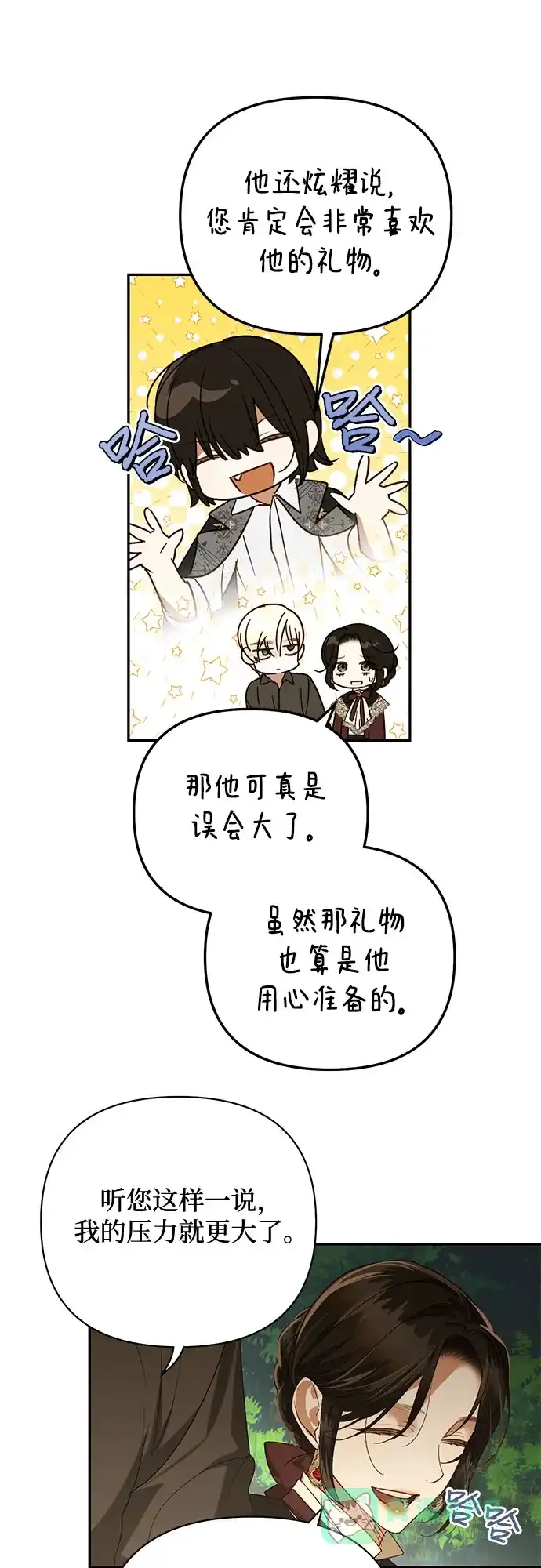 女皇的后宫_第二季 第142话 第37页