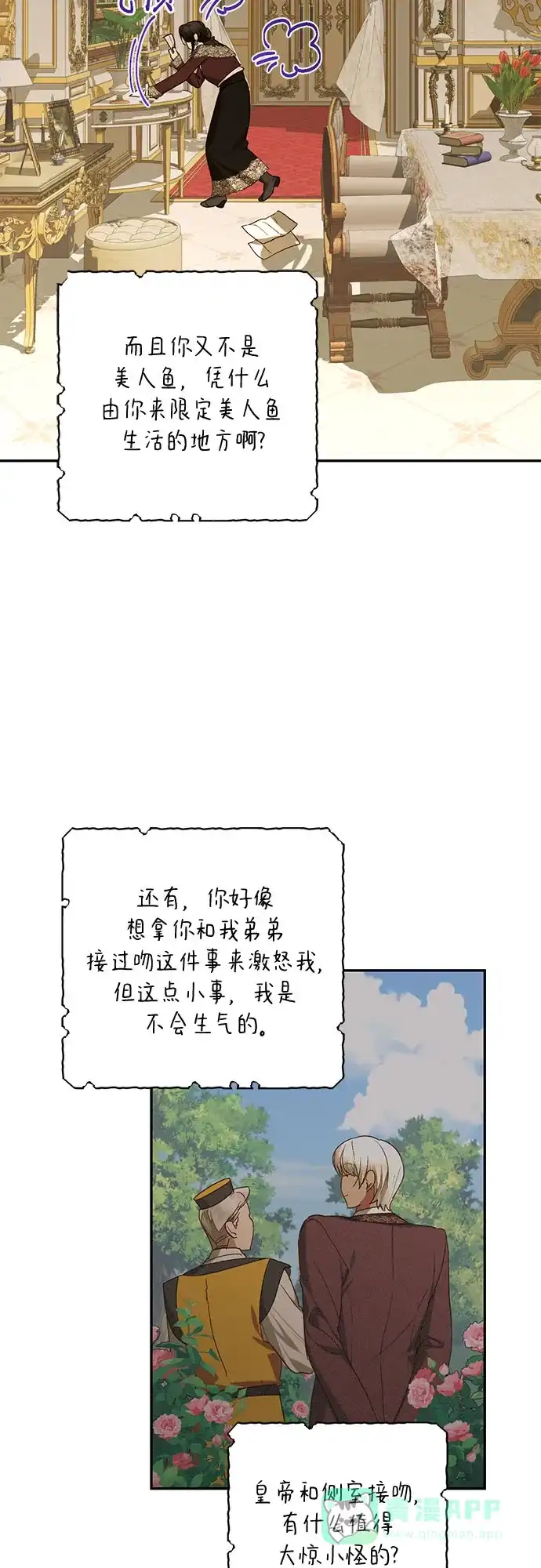 女皇的后宫_第二季 第142话 第5页