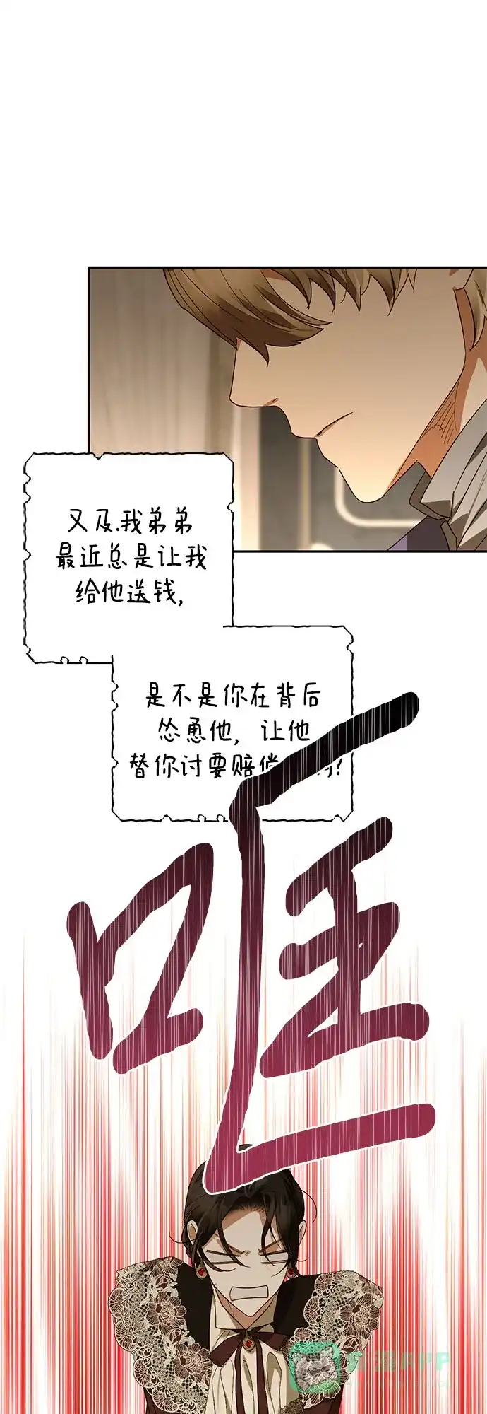 女皇的后宫_第二季 第142话 第8页