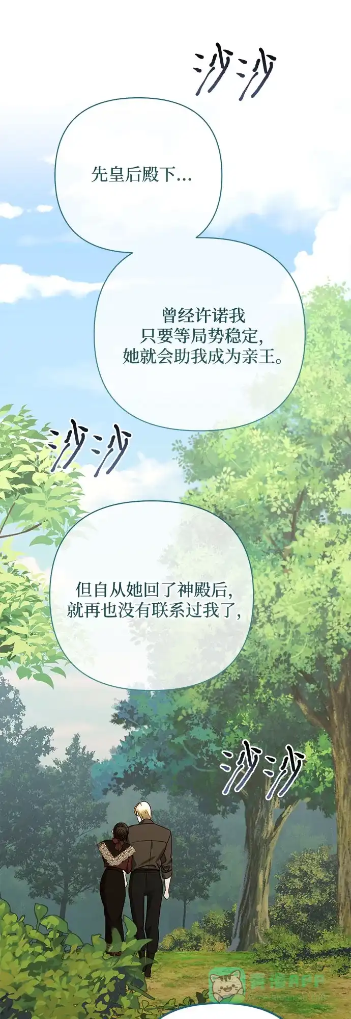 女皇的后宫_第二季 第142话 第31页