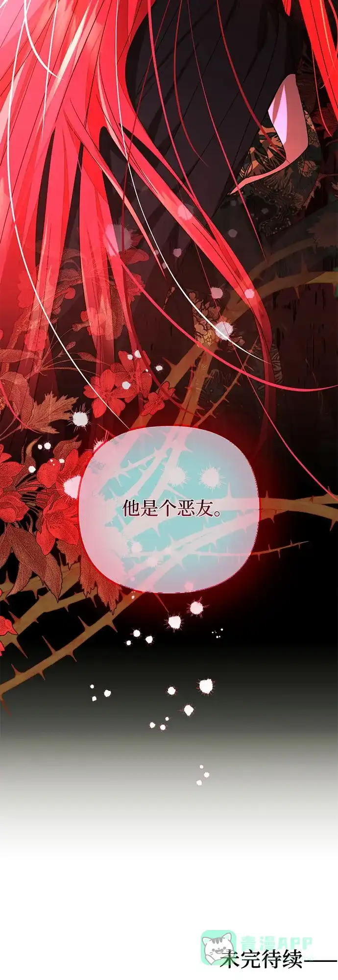 女皇的后宫_第二季 第142话 第47页