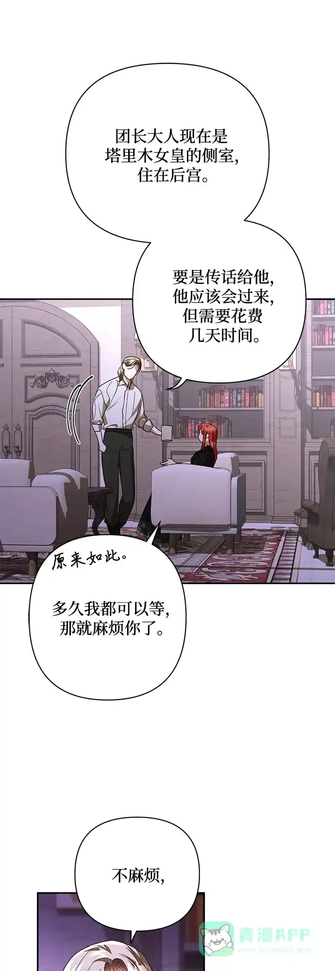 女皇的后宫_第二季 第142话 第2页