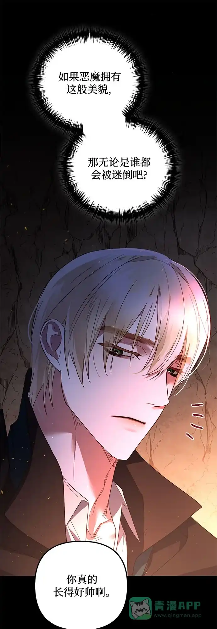 女皇的后宫_第二季 第89话 第40页
