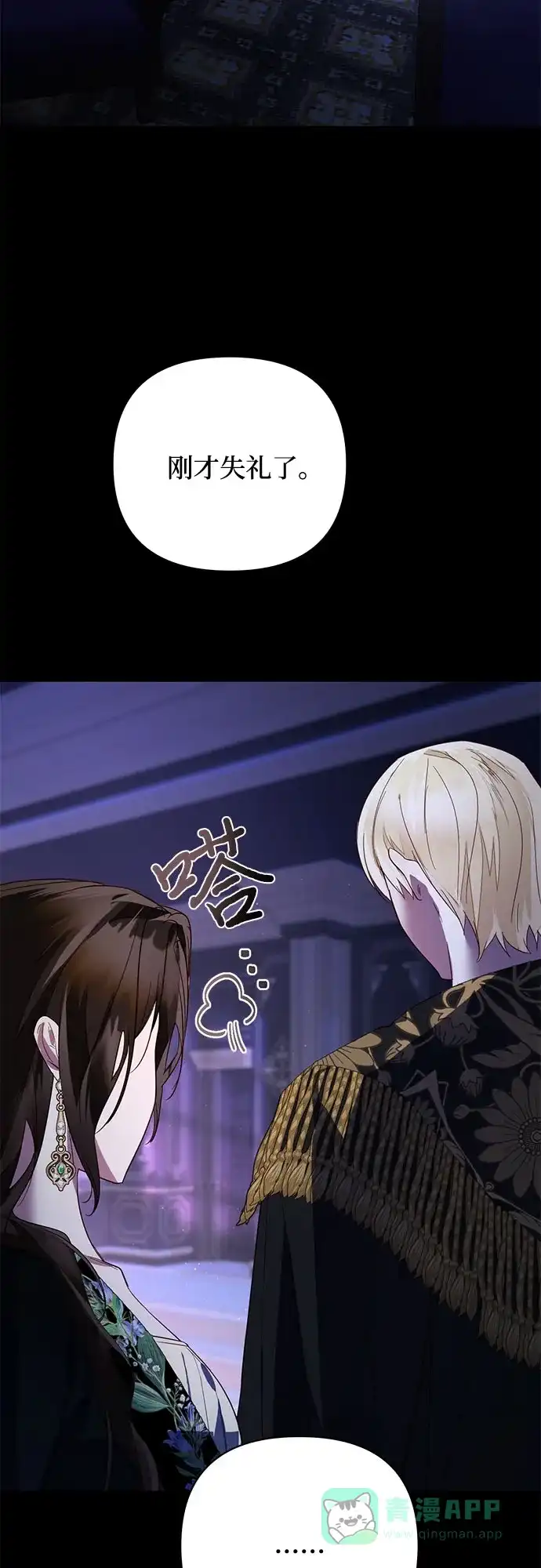 女皇的后宫_第二季 第89话 第6页