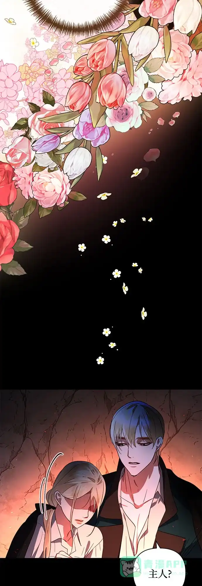 女皇的后宫_第二季 第89话 第56页