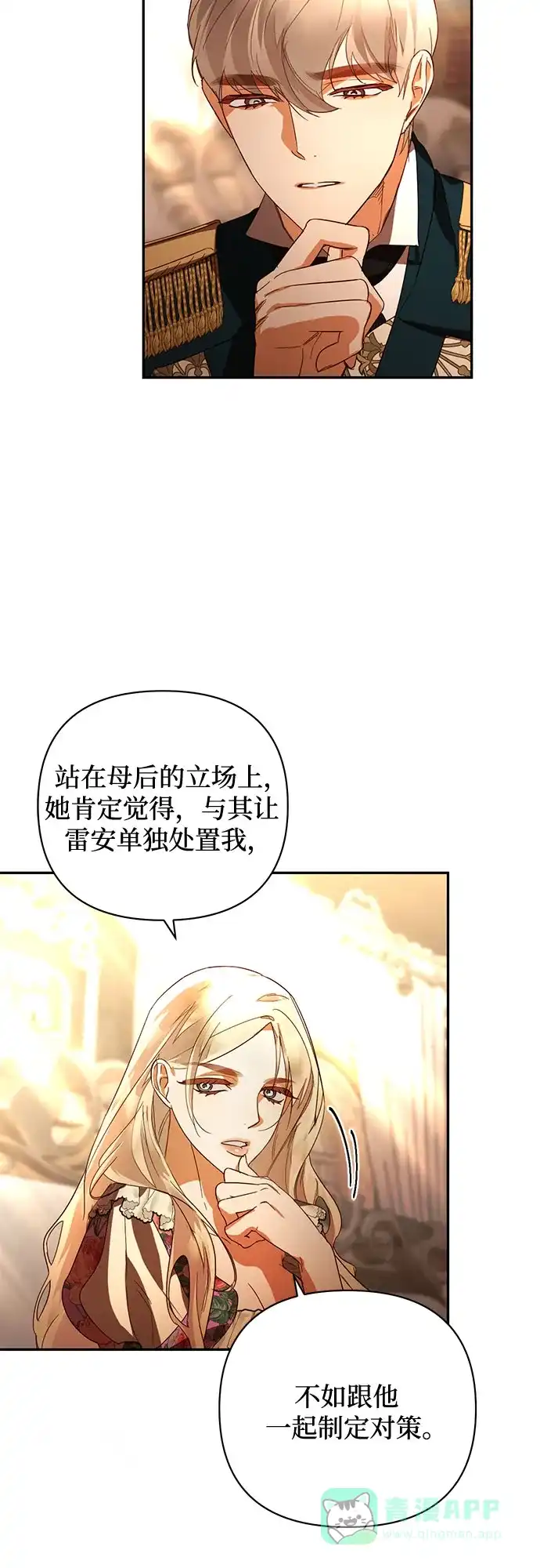 女皇的后宫_第二季 第89话 第13页