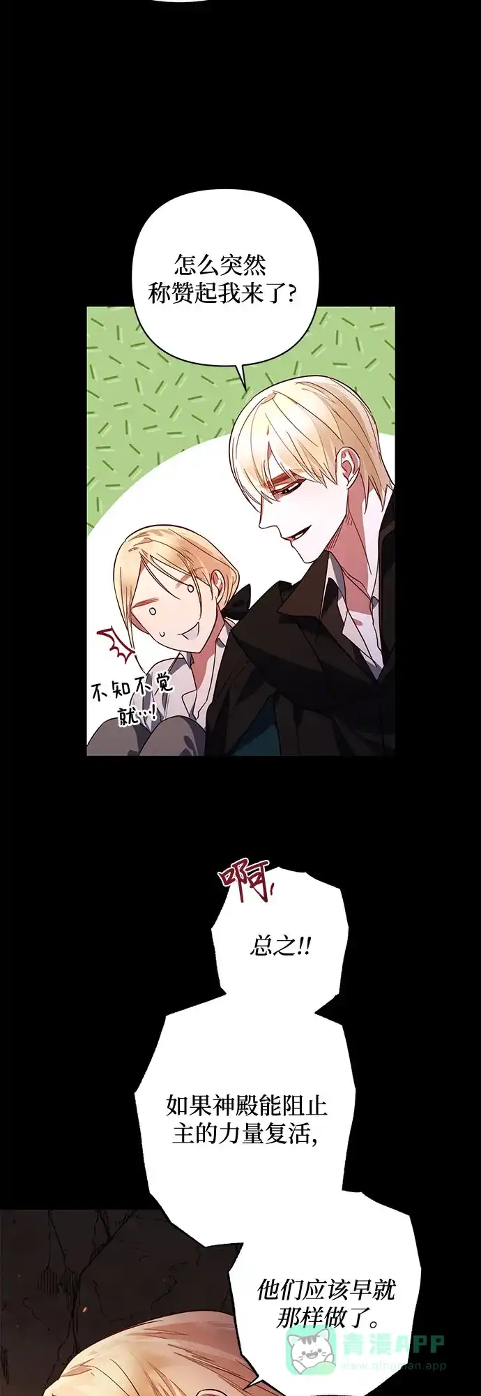 女皇的后宫_第二季 第89话 第41页